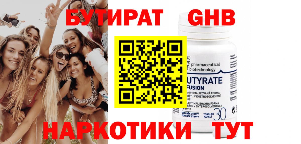 Бутират BDO Кинешма
