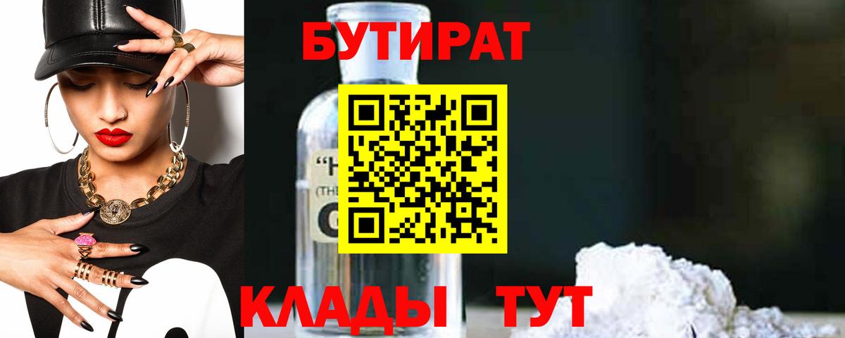 Кинешма  БУТИРАТ жидкий экстази  Бутират  Вход с VPN 