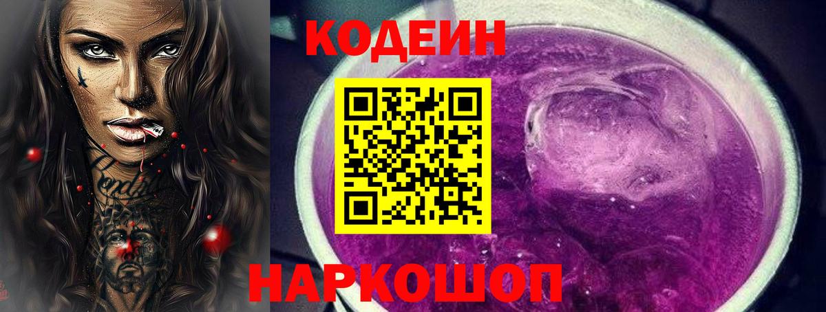 Кодеиновый сироп Lean напиток Lean (лин)  Вход с VPN  Кодеин напиток Lean (лин)  Кинешма 
