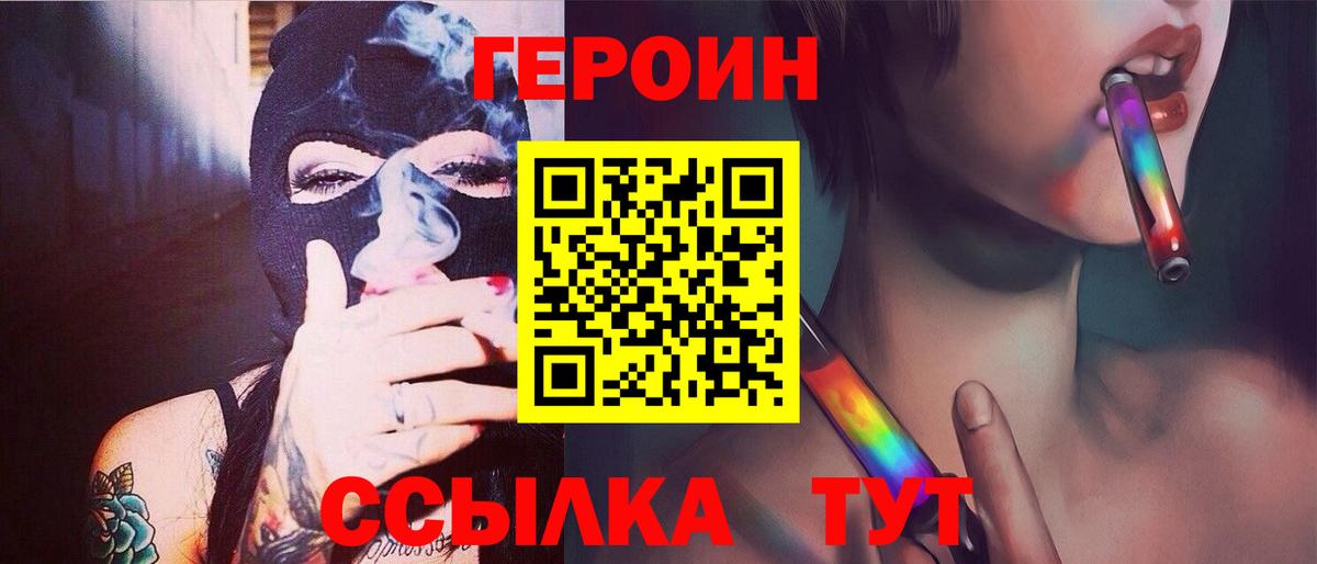 ГЕРОИН герыч Кинешма