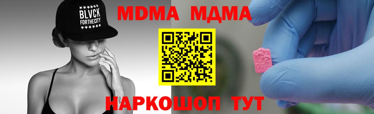 MDMA  Вход с VPN  MDMA VHQ  Кинешма  МДМА Molly 