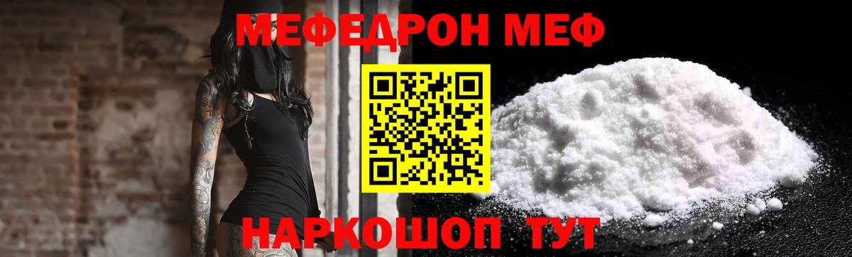 МЕФ VHQ  Меф  Кинешма  Вход с VPN  МЕФ мука 