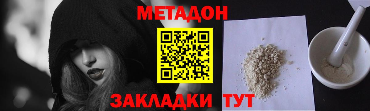 МЕТАДОН кристалл Кинешма
