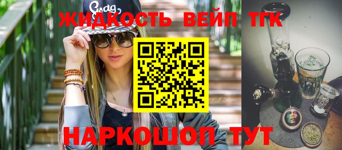 Дистиллят ТГК вейп с тгк Кинешма