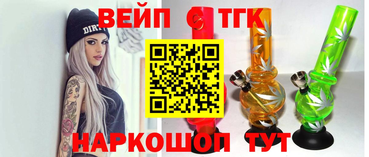 Кинешма  ТГК вейп  ТГК вейп  Вход с VPN 